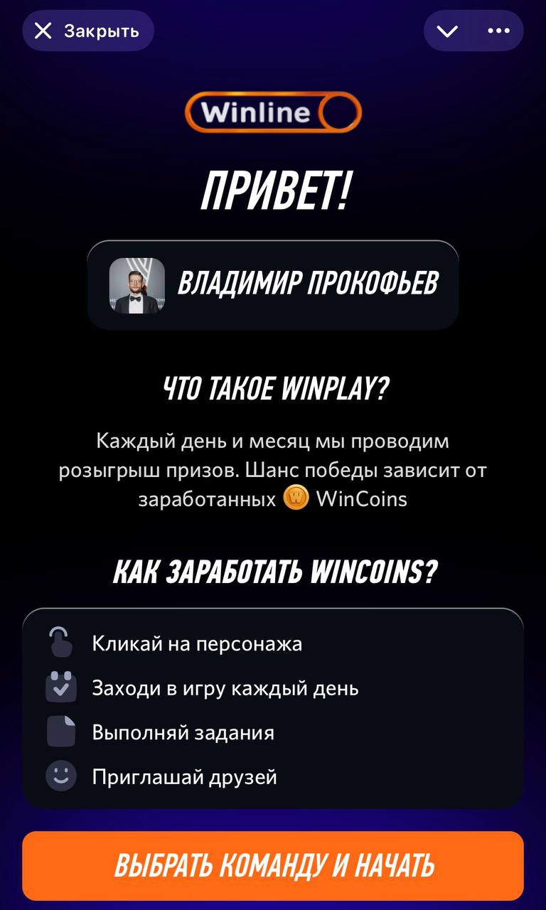 🍷 Winline запустил тапалку в Телеграм!
В ноябре БК с партнером CQ тестировали механики | Сетка — социальная сеть от hh.ru