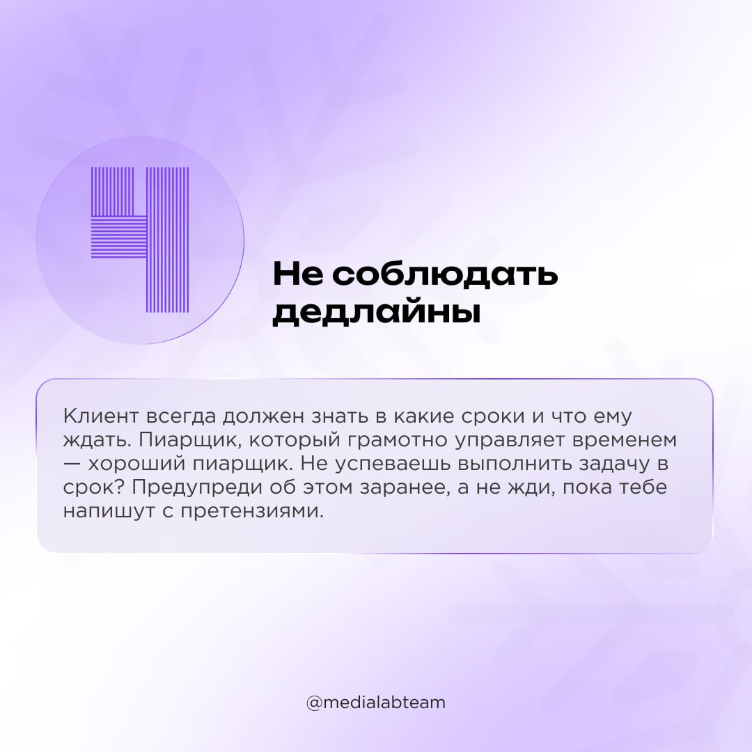 🔥 Очередной экспертный пост Лаборатории медиа в 2025 году — про пиарщиков! Рассказываем о том, что и как погубит специалиста PR-индустрии.
@medialabteam 🤍 | Сетка — социальная сеть от hh.ru