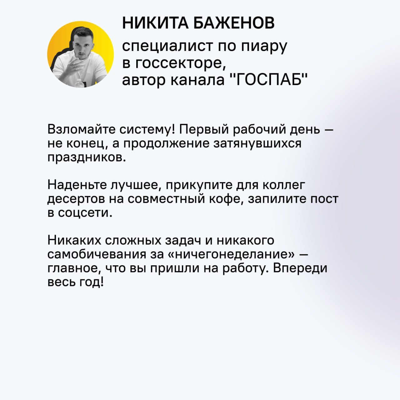 Конечно, не хочется об этом думать, но...
Еще немного, и пора на работу тем, кто еще познал прелести фриланса и работы без праздников | Сетка — социальная сеть от hh.ru
