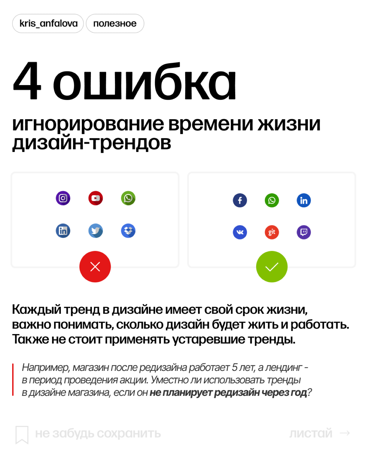 Ошибки, которые совершают дизайнеры, внедряя тренды | Сетка — социальная сеть от hh.ru