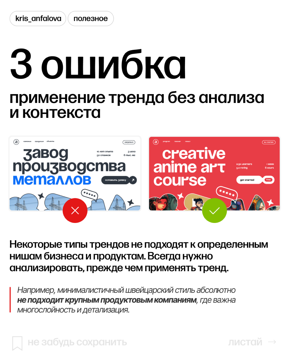 Ошибки, которые совершают дизайнеры, внедряя тренды | Сетка — социальная сеть от hh.ru