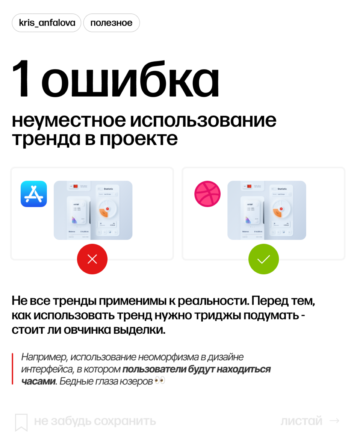 Ошибки, которые совершают дизайнеры, внедряя тренды | Сетка — социальная сеть от hh.ru