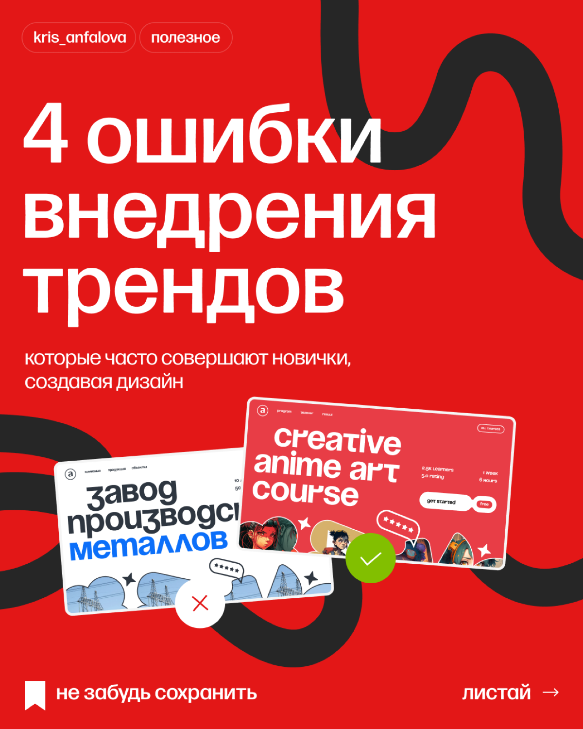 Ошибки, которые совершают дизайнеры, внедряя тренды | Сетка — социальная сеть от hh.ru