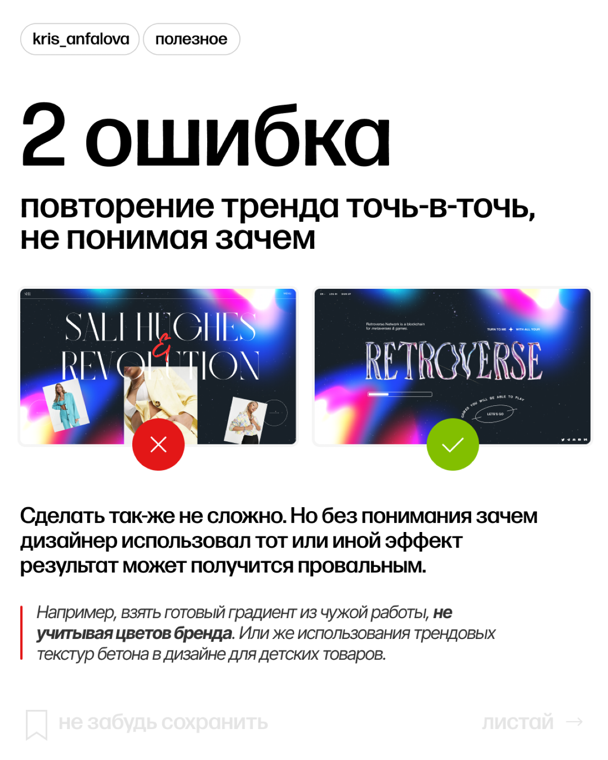 Ошибки, которые совершают дизайнеры, внедряя тренды | Сетка — социальная сеть от hh.ru