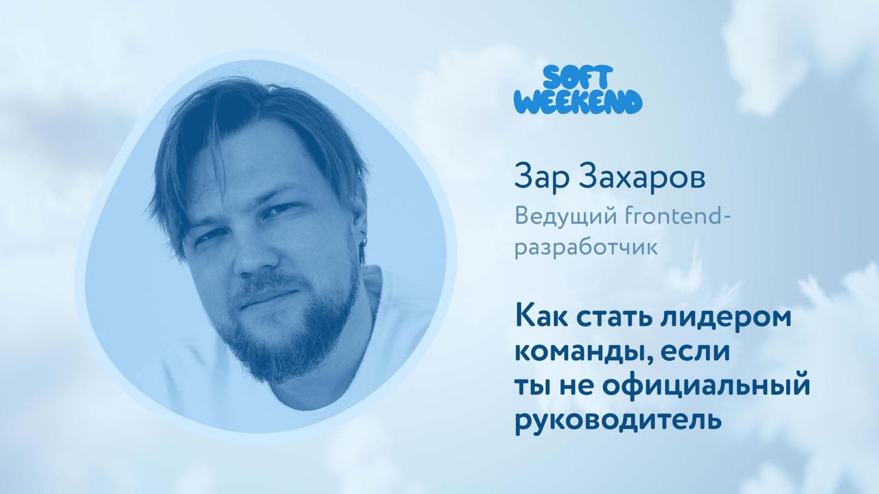 Пока я перебираюсь в Патагонию, самое время поделиться ещё двумя #softweekendvideo | Сетка — социальная сеть от hh.ru