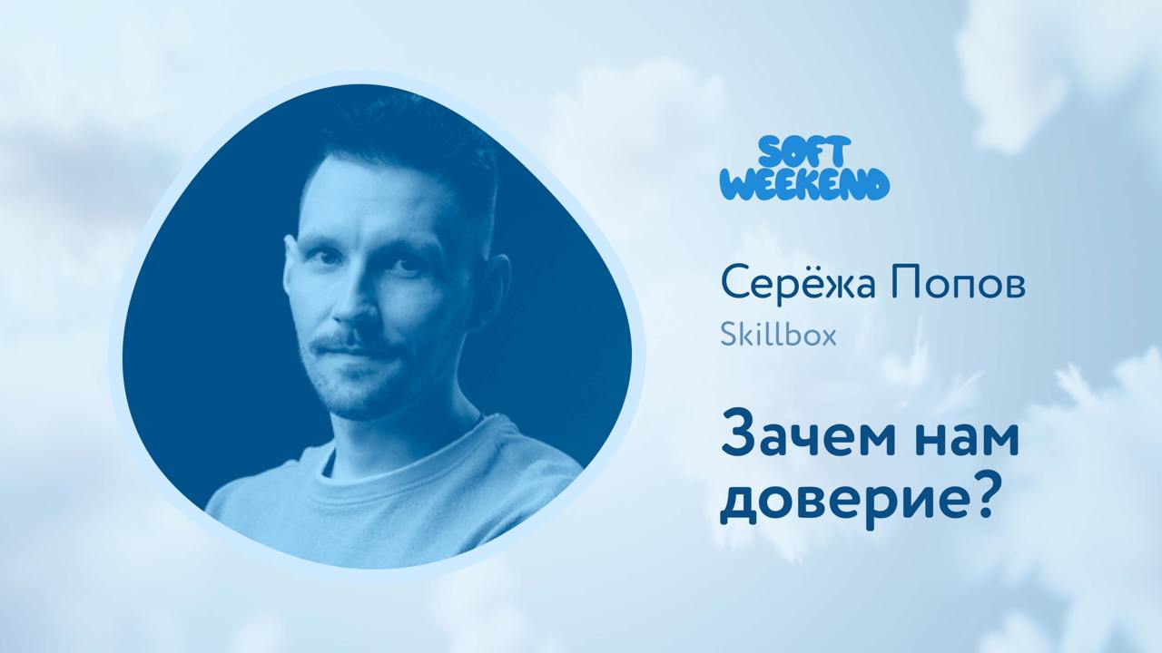 Пока я перебираюсь в Патагонию, самое время поделиться ещё двумя #softweekendvideo | Сетка — социальная сеть от hh.ru