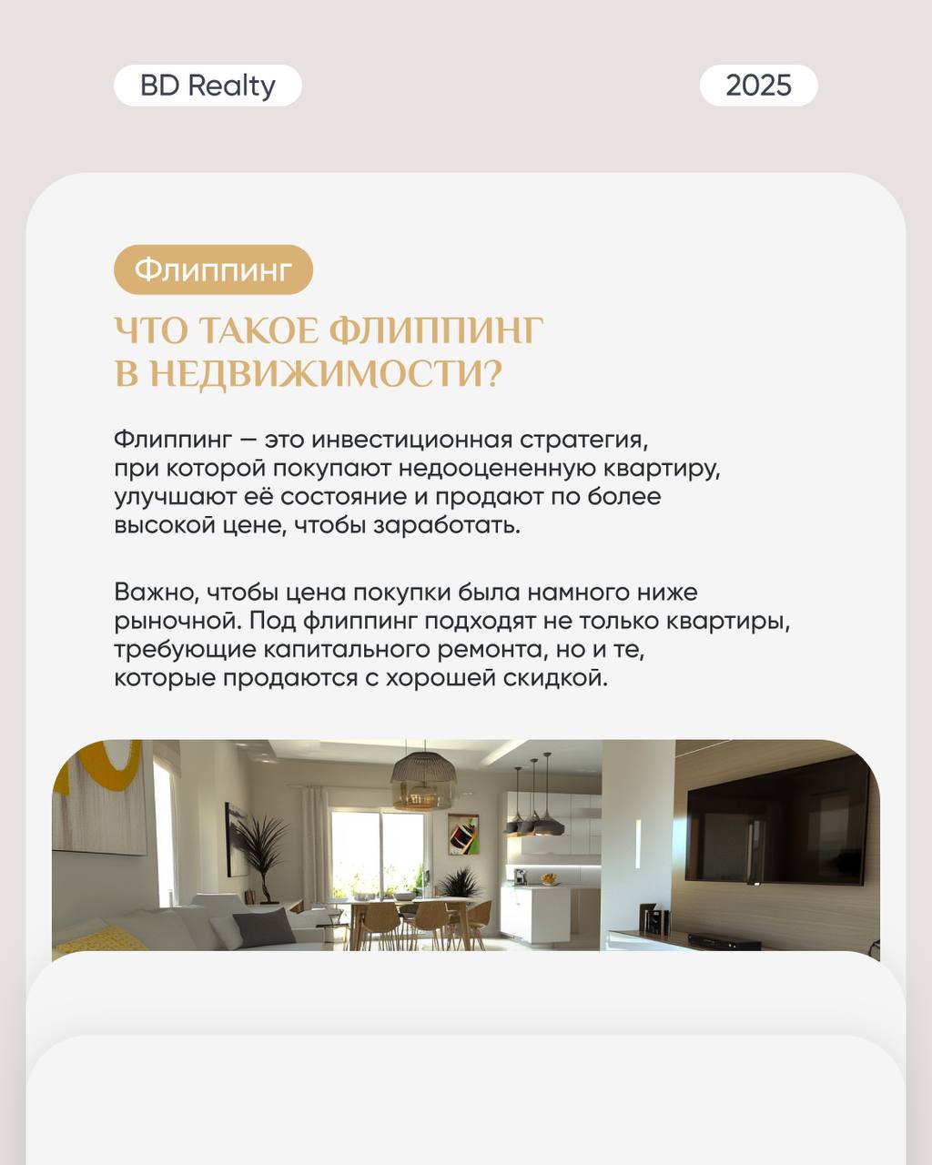 Чем отличается флиппинг от хоумстейджинга?
Это две похожие на первый взгляд стратегии, но все-таки не стоит их путать. Рассказали, в чем заключается суть каждой из них в карточках 🔽 | Сетка — социальная сеть от hh.ru