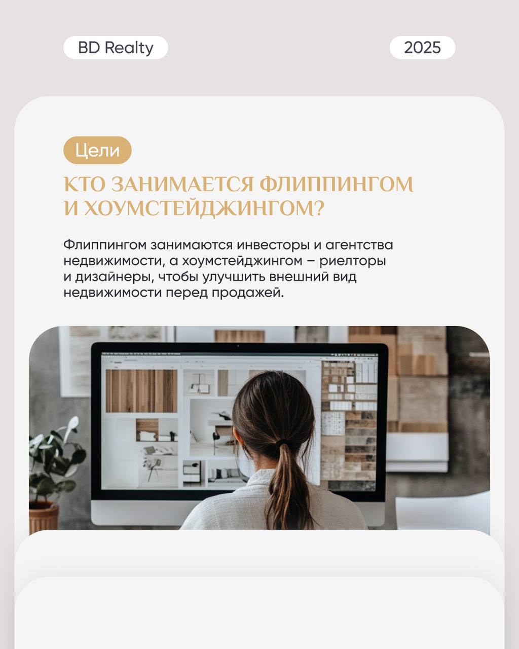 Чем отличается флиппинг от хоумстейджинга?
Это две похожие на первый взгляд стратегии, но все-таки не стоит их путать. Рассказали, в чем заключается суть каждой из них в карточках 🔽 | Сетка — социальная сеть от hh.ru