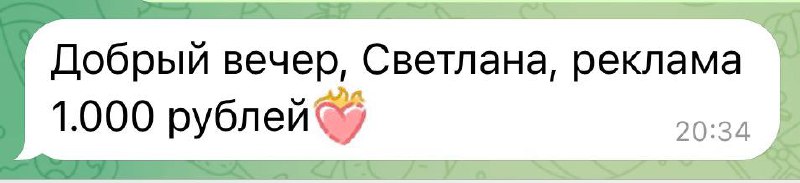 Надо ли говорить, что я ожидала увидеть другую цифру?
Я готова была увидеть там даже 500₽, но 1000₽… А все потому, что подписчиков на канале больше 2000!
Просто канал, к сожалению, продвигали непродум... | Сетка — социальная сеть от hh.ru