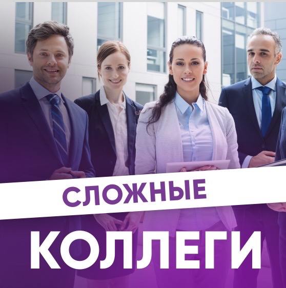 👨‍💻СЛОЖНЫЙ, НЕСТРУКТУРНЫЙ КОЛЛЕГА (КОММЕРЧЕСКИЙ ДИРЕКТОР)
Кейс Финансового директора:
“В моей предыдущей компании работал очень интересный коммерческий директор | Сетка — социальная сеть от hh.ru