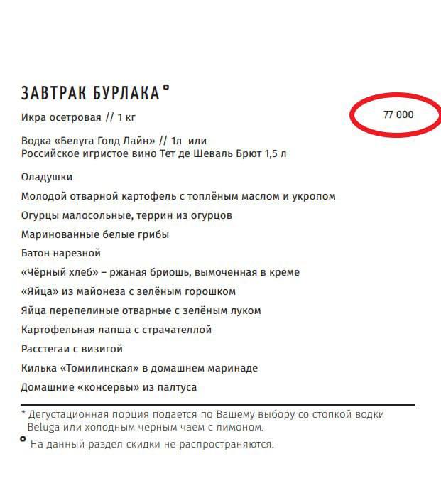 Инфляция по-московски: Завтрак «Бурлака» прибавил в цене ещё 5000₽.
В 2021 году он стоил «скромные» 50 тысяч, в 2024 — уже 72 тысячи, а сейчас — все 77 000₽ | Сетка — социальная сеть от hh.ru