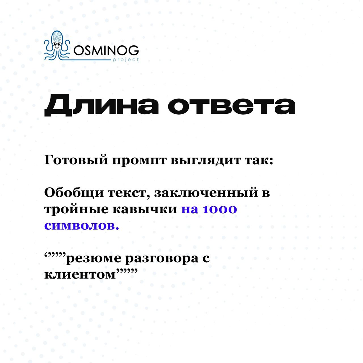 Гайд по улучшению промптов от создателей ChatGPT | Сетка — социальная сеть от hh.ru