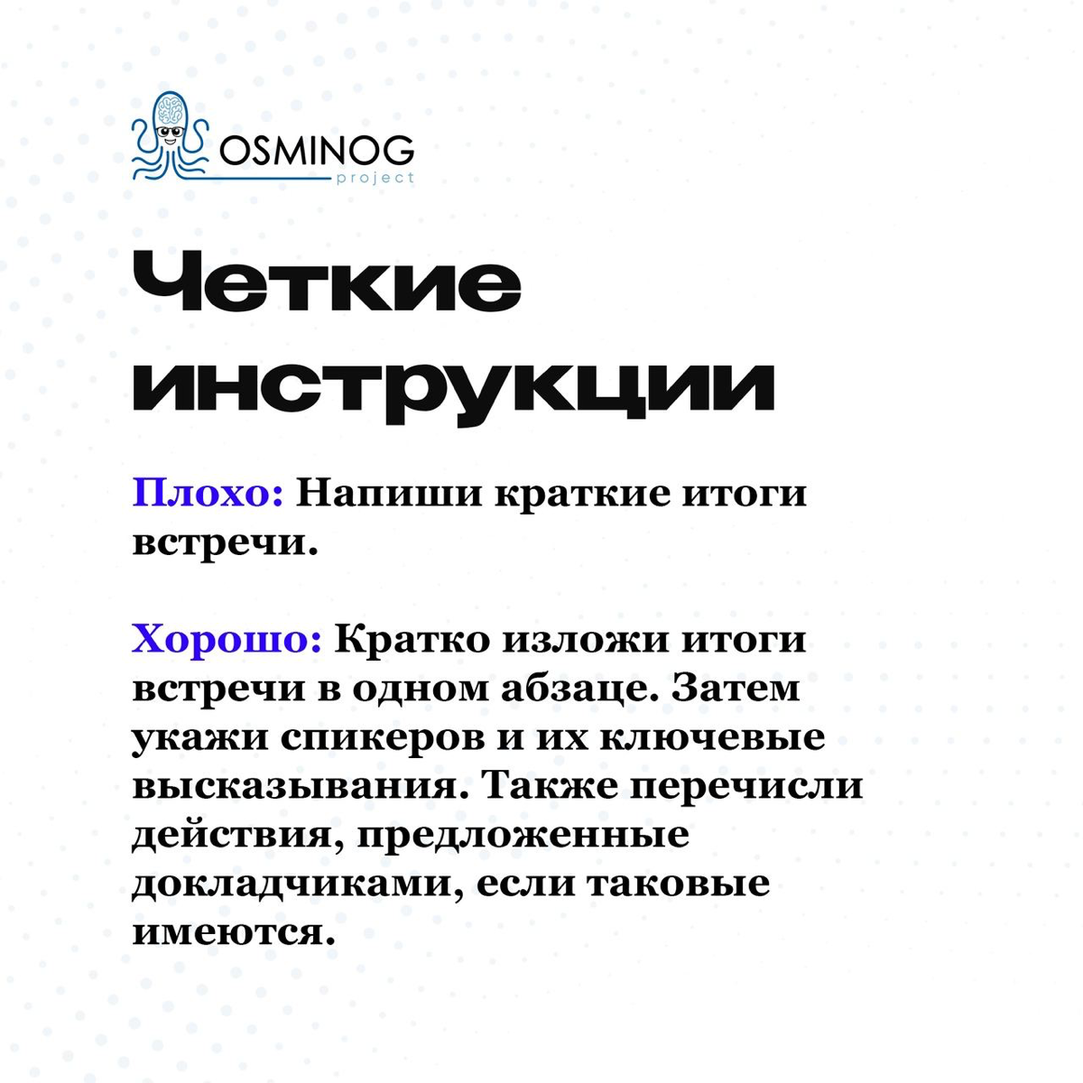 Гайд по улучшению промптов от создателей ChatGPT | Сетка — социальная сеть от hh.ru