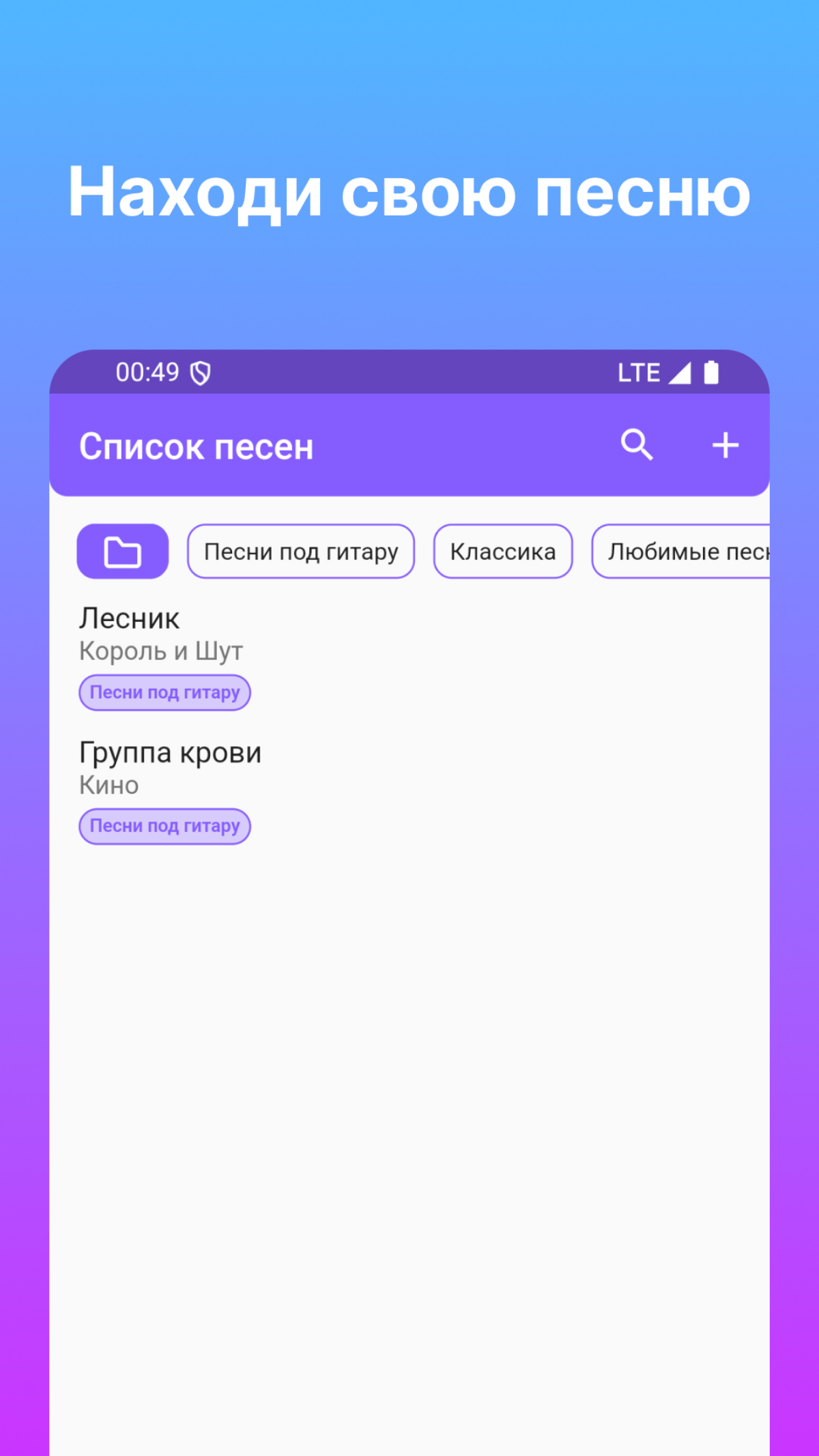 #МоиПроекты
My Songbook - удобное приложение для музыкантов всех уровней. Записывайте и редактируйте песни, используйте справочник аккордов, делитесь своей музыкой в соцсетях | Сетка — социальная сеть от hh.ru
