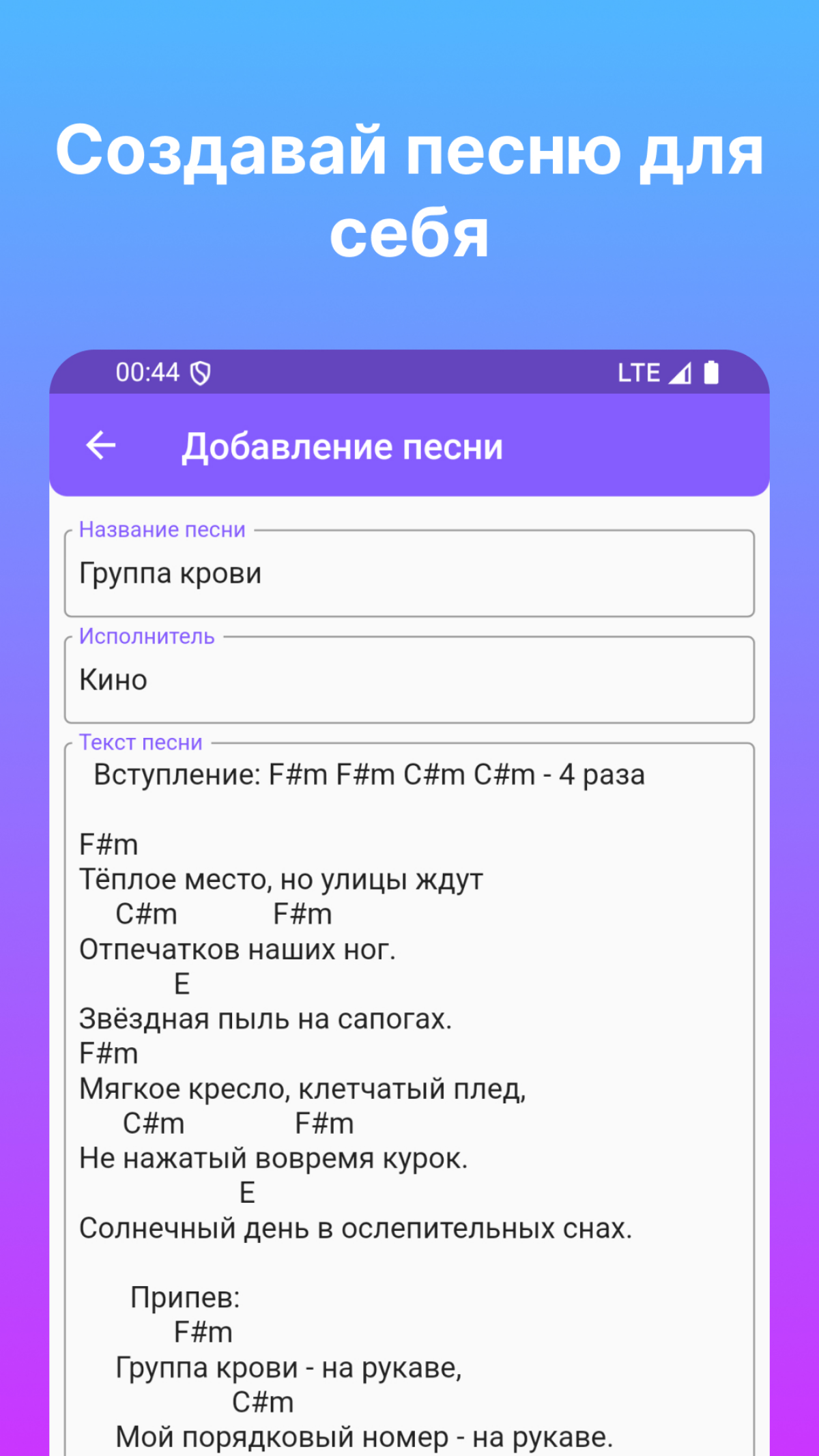 #МоиПроекты
My Songbook - удобное приложение для музыкантов всех уровней. Записывайте и редактируйте песни, используйте справочник аккордов, делитесь своей музыкой в соцсетях | Сетка — социальная сеть от hh.ru