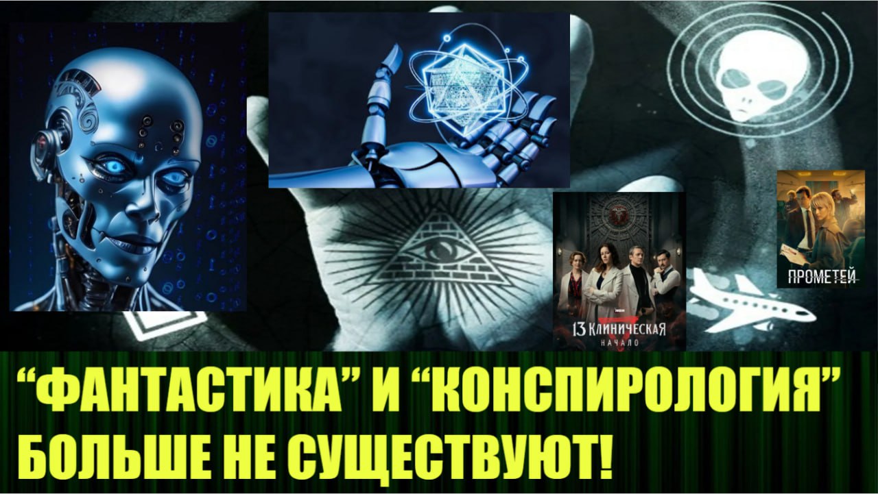 🆕 Новое видео:
"Конспирологический тип мышления теперь - самый правильный, иначе попадётесь"
https://dzen.ru/video/watch/677d9cb1b89fd1434d41a68e | Сетка — социальная сеть от hh.ru