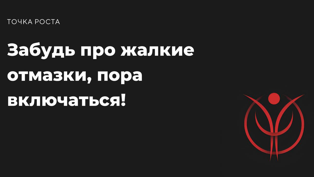Ты ведь знаешь это чувство: после праздников как будто тянет зависнуть ещё на пару дней, полежать, подумать о смысле жизни… Забей! Это тупая ловушка. Никто за тебя не сделает первый шаг в новый год | Сетка — социальная сеть от hh.ru