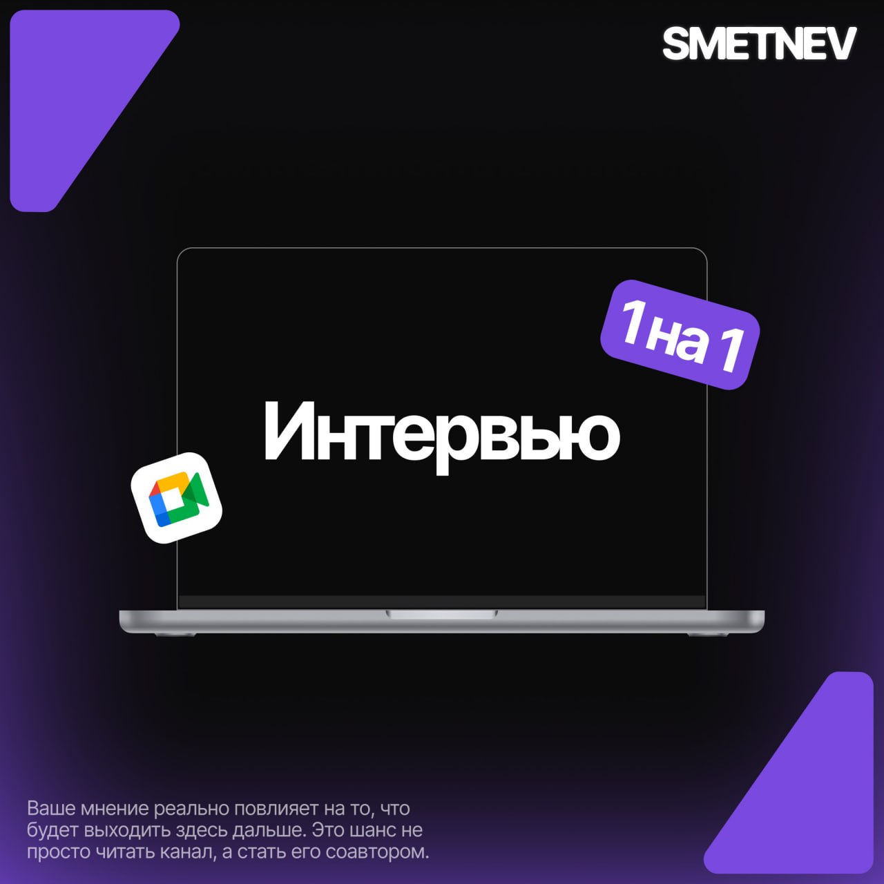 Друзья, вы мне нужны!
Хочу лучше понять, с какими проблемами вы сталкиваетесь в своей работе или бизнесе чаще всего - и исходя из этого выстроить стратегию развития канала и продуктов вокруг него | Сетка — социальная сеть от hh.ru