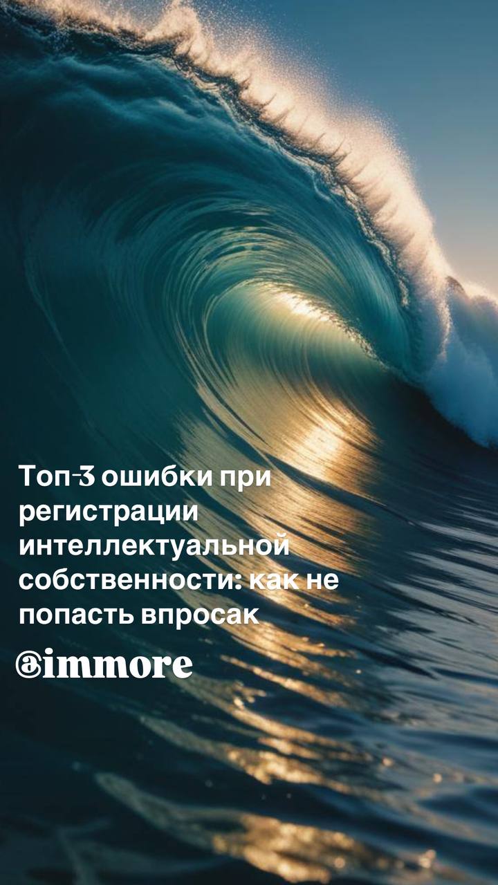 Новый год — время новых начинаний и амбициозных планов. Многие предприниматели и творческие личности решают наконец-то заняться оформлением своей интеллектуальной собственности | Сетка — социальная сеть от hh.ru