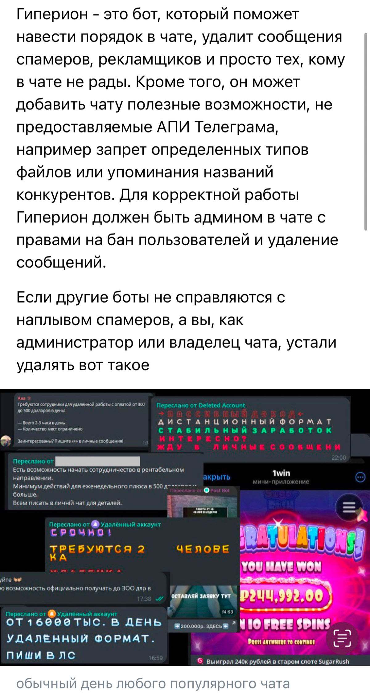 Мы тут выкатили антиспам бота для чатов, где не справляются другие боты с криптоидами, сомнительными девицами, псевдо-подработками и иже с ними | Сетка — социальная сеть от hh.ru