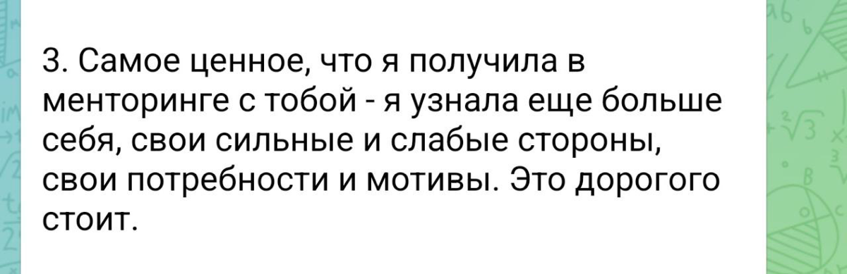 Друзья, завершить эти праздничные дни хочу вдохновляющей историей моей клиентки Кати ❤️
Тот самый случай, когда понимаешь: невозможное становится возможным, если есть вера в себя и поддержка | Сетка — социальная сеть от hh.ru