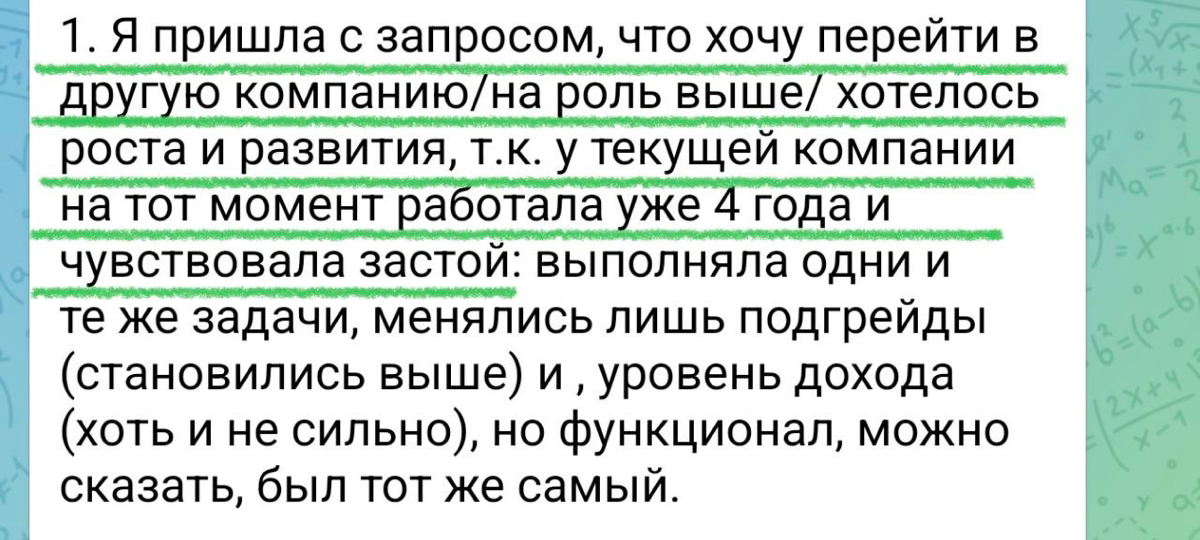 Друзья, завершить эти праздничные дни хочу вдохновляющей историей моей клиентки Кати ❤️
Тот самый случай, когда понимаешь: невозможное становится возможным, если есть вера в себя и поддержка | Сетка — социальная сеть от hh.ru