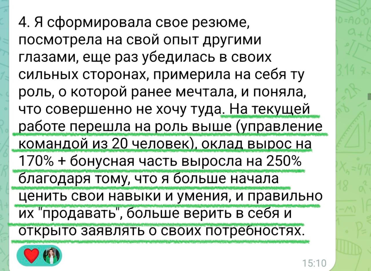 Друзья, завершить эти праздничные дни хочу вдохновляющей историей моей клиентки Кати ❤️
Тот самый случай, когда понимаешь: невозможное становится возможным, если есть вера в себя и поддержка | Сетка — социальная сеть от hh.ru