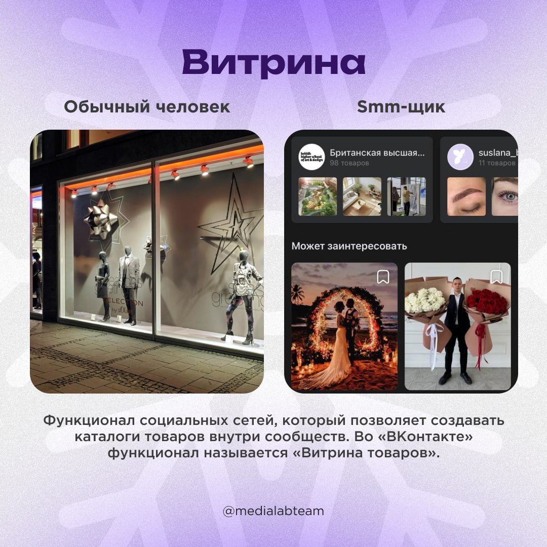 📄 Этот пост — специально для SMM-щиков! Представляем Словарь S — небольiой список терминов для сотрудников сферы SMM.
@medialabteam 🤍 | Сетка — социальная сеть от hh.ru