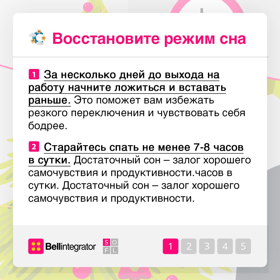 Входим в рабочую колею без стресса 🩷
Разделяем ваши настроения, поэтому в карточках делимся советами, как сделать переход от праздников к работе максимально плавным и эффективным | Сетка — социальная сеть от hh.ru