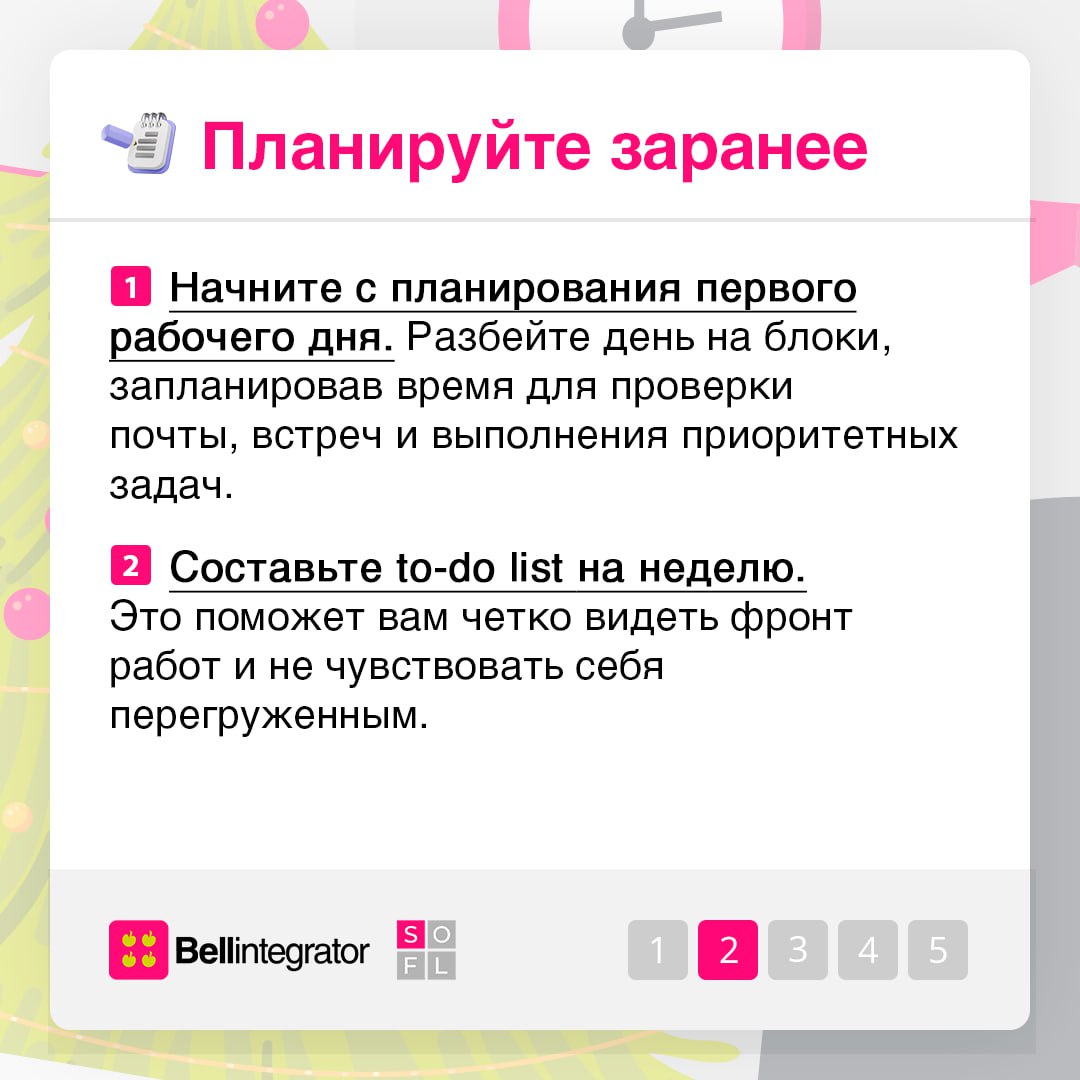 Входим в рабочую колею без стресса 🩷
Разделяем ваши настроения, поэтому в карточках делимся советами, как сделать переход от праздников к работе максимально плавным и эффективным | Сетка — социальная сеть от hh.ru