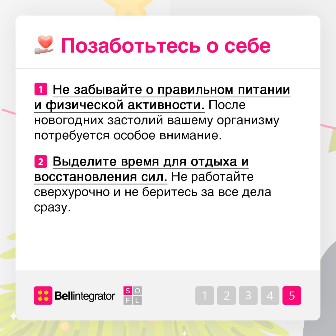 Входим в рабочую колею без стресса 🩷
Разделяем ваши настроения, поэтому в карточках делимся советами, как сделать переход от праздников к работе максимально плавным и эффективным | Сетка — социальная сеть от hh.ru