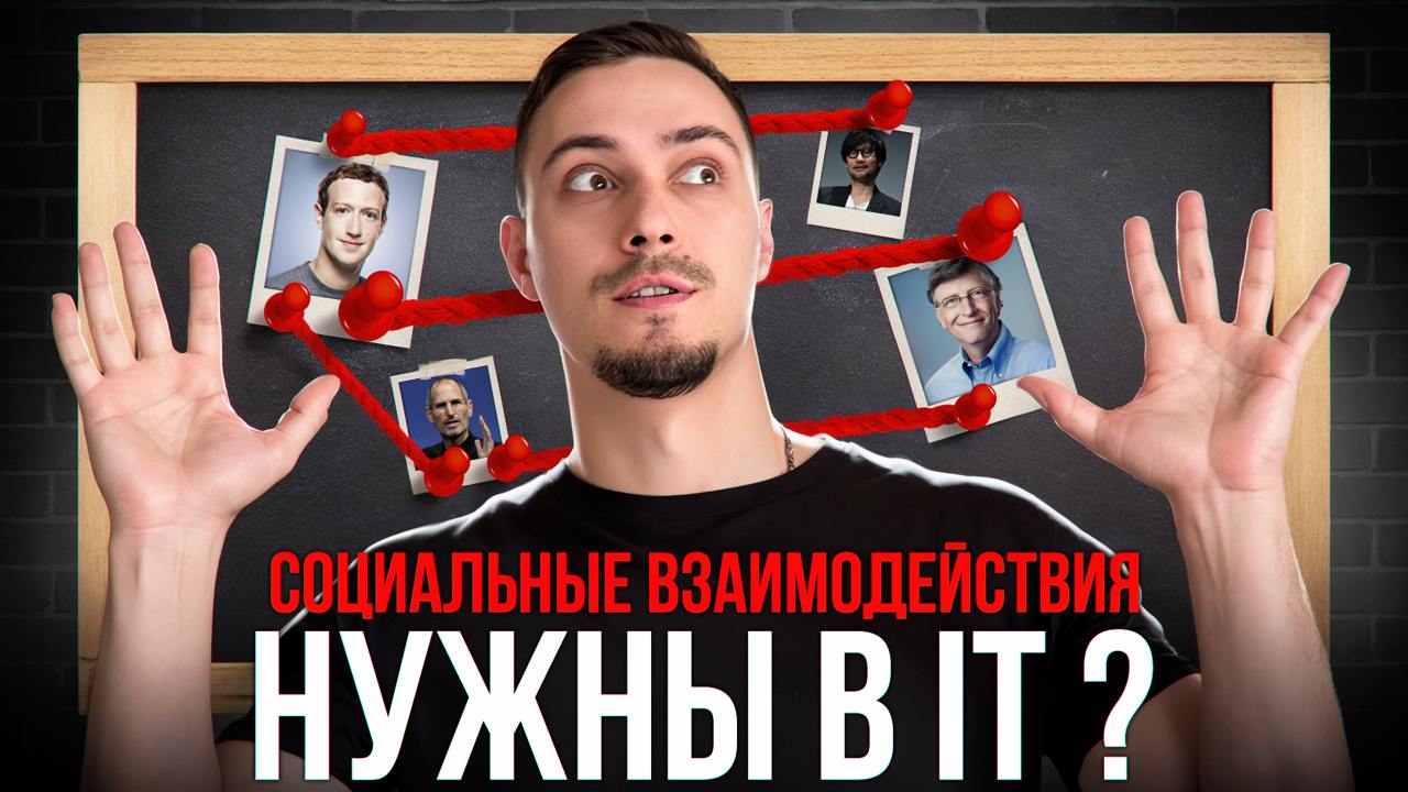 Основы нетворкинга для айтишников. Улучши карьеру через общение!
Перед рабочими буднями записал для вас гайд на нетворкинг | Сетка — социальная сеть от hh.ru