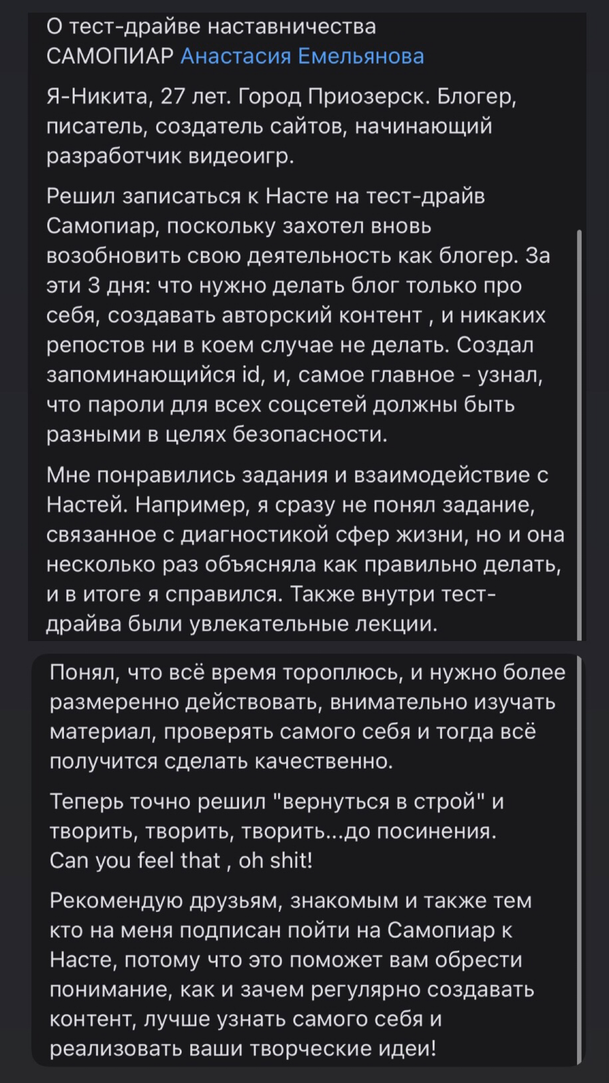 😱У меня на тест-драйве САМОПИАРА можно многое о себе узнать.
Вот, например, Никита, обнаружил, что куда-то все время несется и торопится | Сетка — социальная сеть от hh.ru