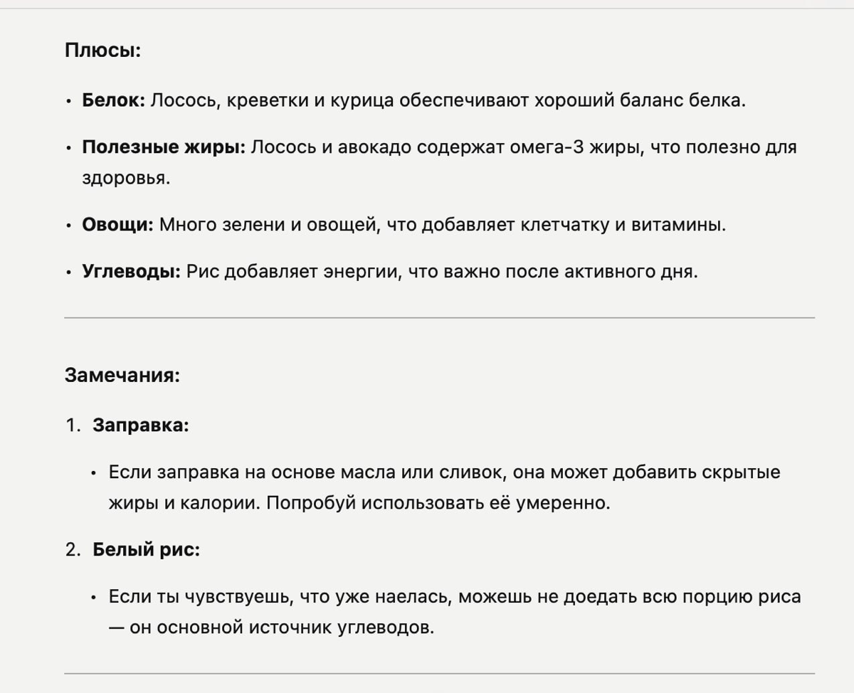Всем салют!
Выхожу на связь с идеей, достойной новогодних праздников. Делаем из GPT собственного диетолога | Сетка — социальная сеть от hh.ru