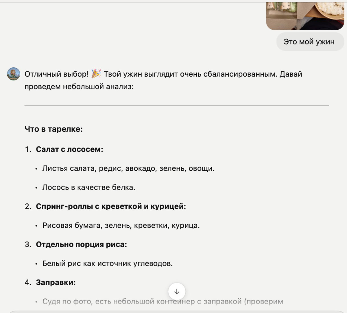 Всем салют!
Выхожу на связь с идеей, достойной новогодних праздников. Делаем из GPT собственного диетолога | Сетка — социальная сеть от hh.ru