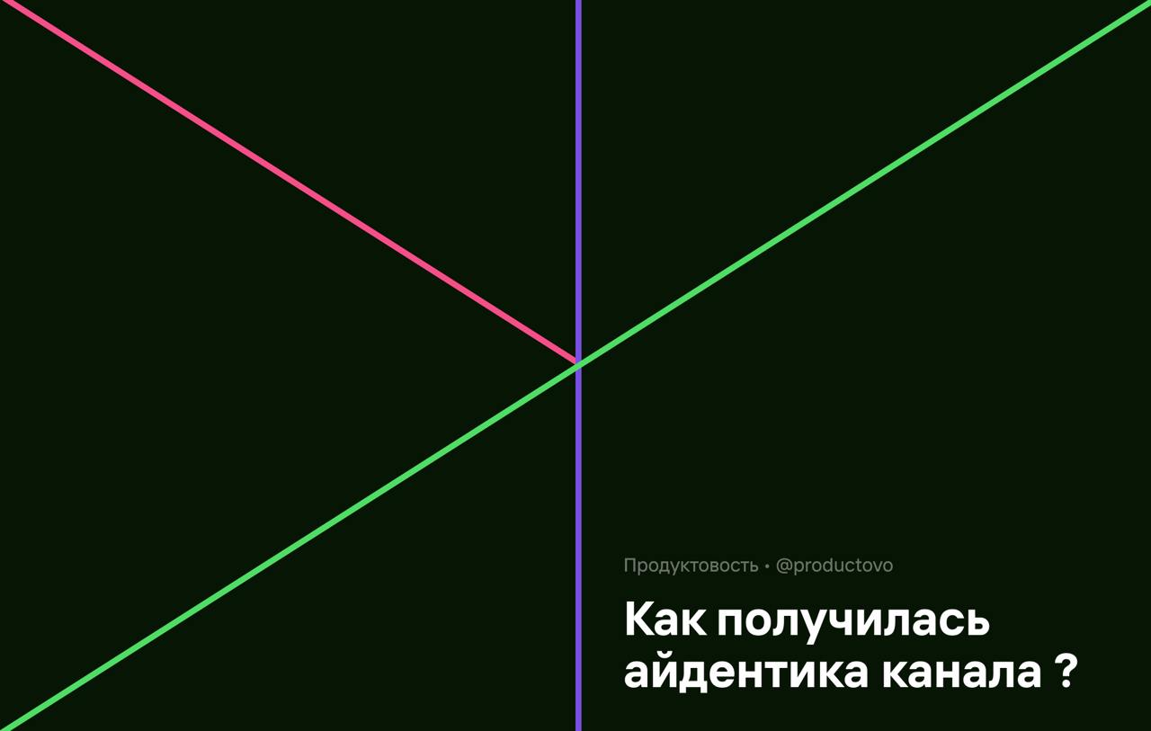 Айдентика канала
Обещал рассказать как появился стиль этого канала — рассказываю)
Мне хотелось, чтобы с первого поста визуал канала был приятен и хоть как то причесан для читателей и для самого себя | Сетка — социальная сеть от hh.ru