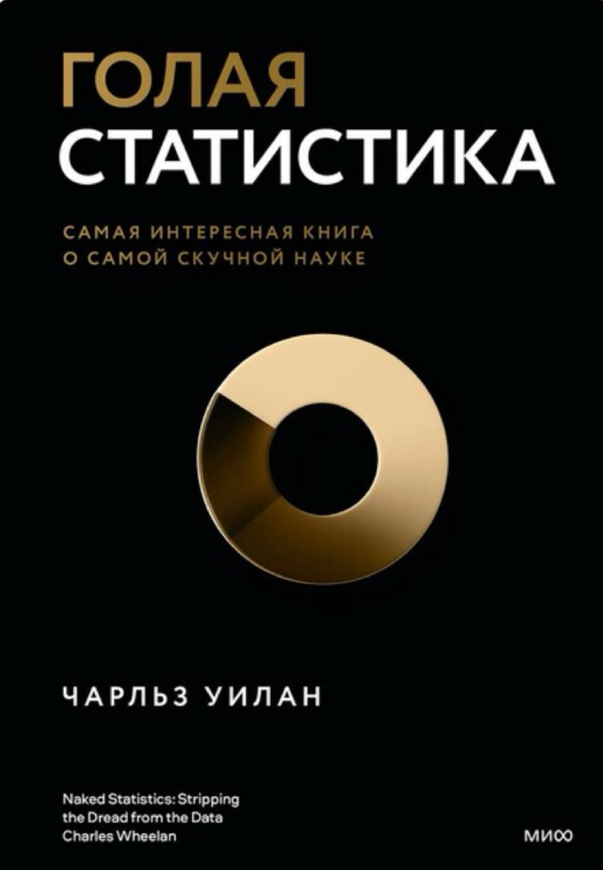 Голая статистика | Сетка — социальная сеть от hh.ru