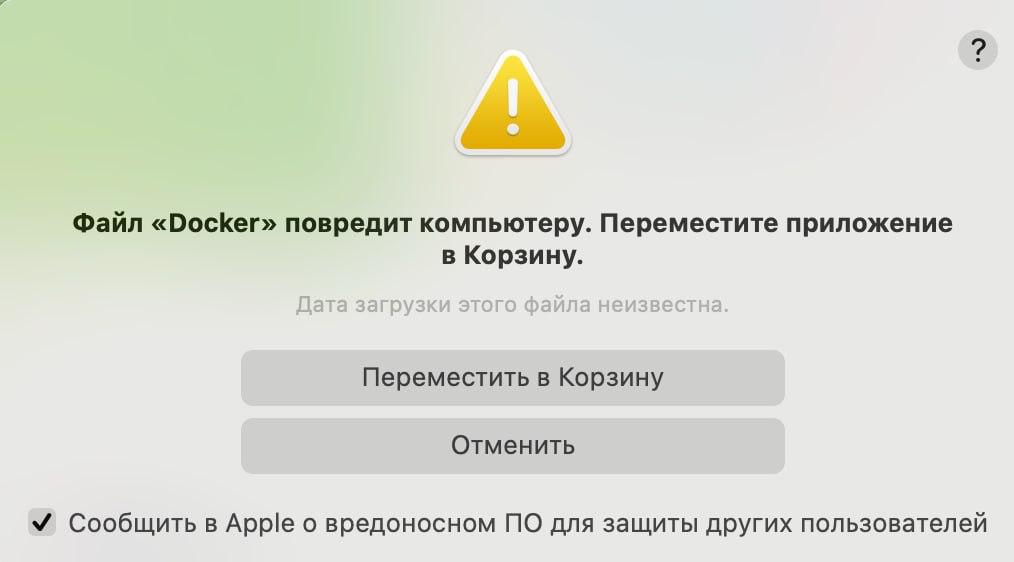 У вас тоже проблемы с Докером на маке?
Много жалоб за последние сутки
https://forums.docker.com/t/malware-blocked-com-docker-vmnetd-was-not-opened-because-it-contains-malware/145930/41 | Сетка — социальная сеть от hh.ru