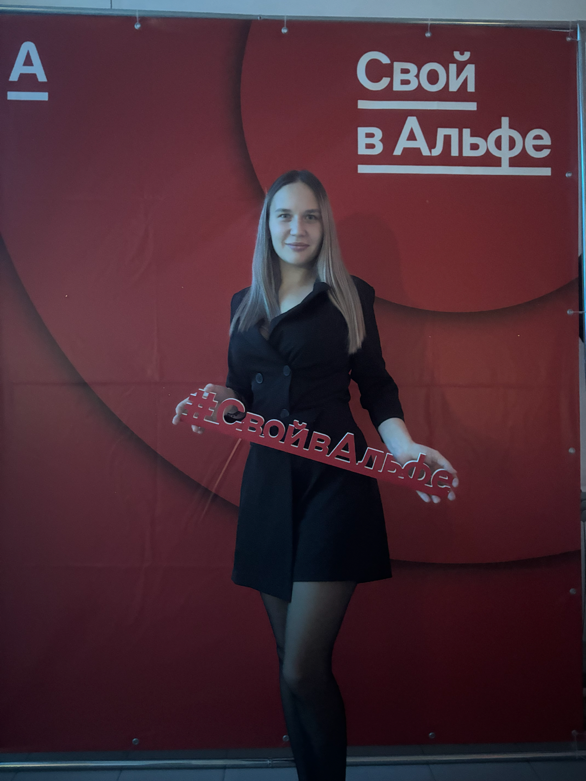 🔹 Привет! Меня зовут Анастасия, и я многодетная мама в декрете. 💖
🔹 Я нашла отличную возможность для заработка в проекте "Свой в Альфе", где могу совмещать работу с заботой о своих детках | Сетка — социальная сеть от hh.ru