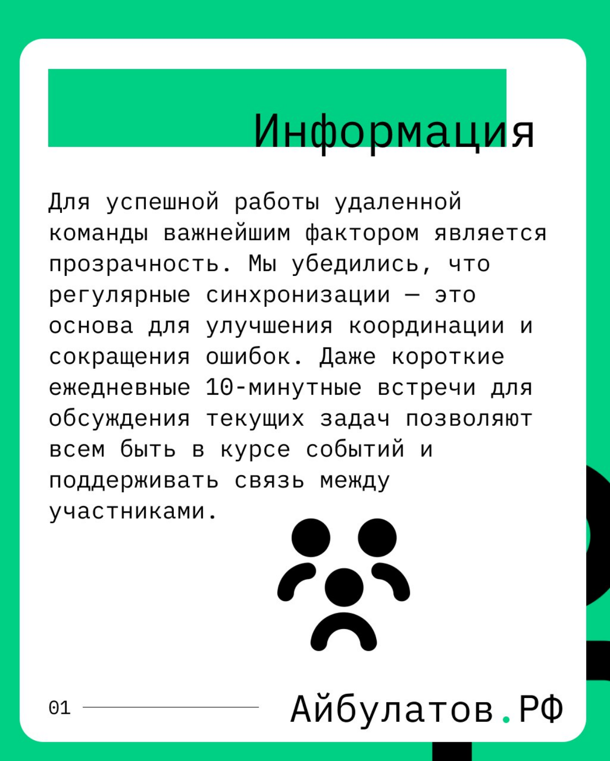 Специфика управления удаленными командами | Сетка — социальная сеть от hh.ru