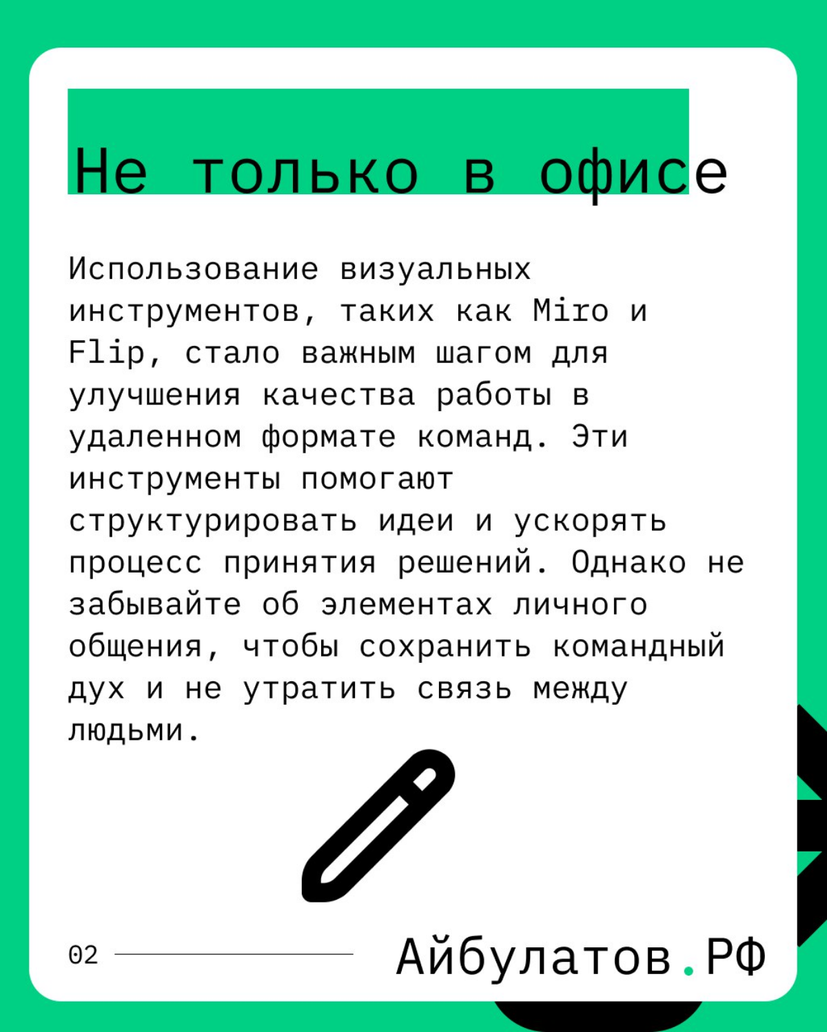 Специфика управления удаленными командами | Сетка — социальная сеть от hh.ru