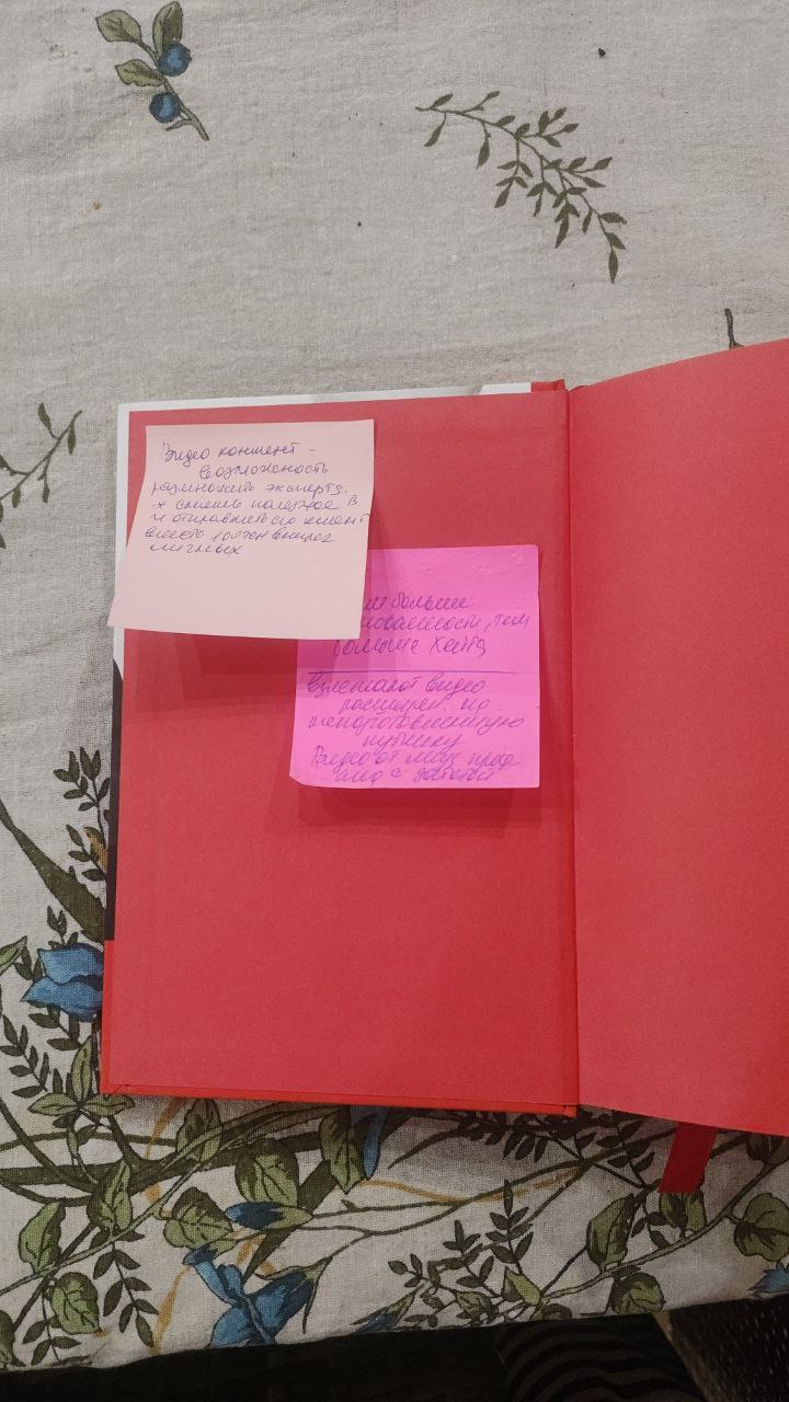 В книгах, которые я купила себе сама, я делаю пометки внутри книги. Но если книгу дали почитать, пометки, цитаты и инсайты я выписываю на стикеры и клею на форзац | Сетка — социальная сеть от hh.ru