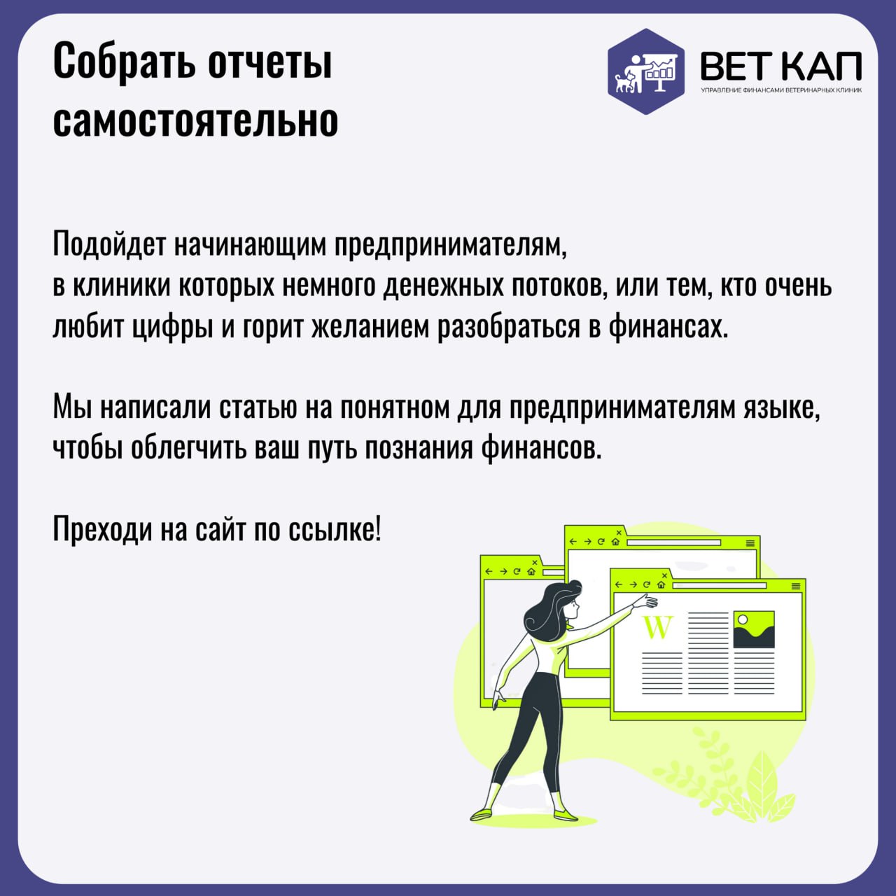 Каждому владельцу ветеринарной клиники рано или поздно придется разобраться с финансовым учетом | Сетка — социальная сеть от hh.ru