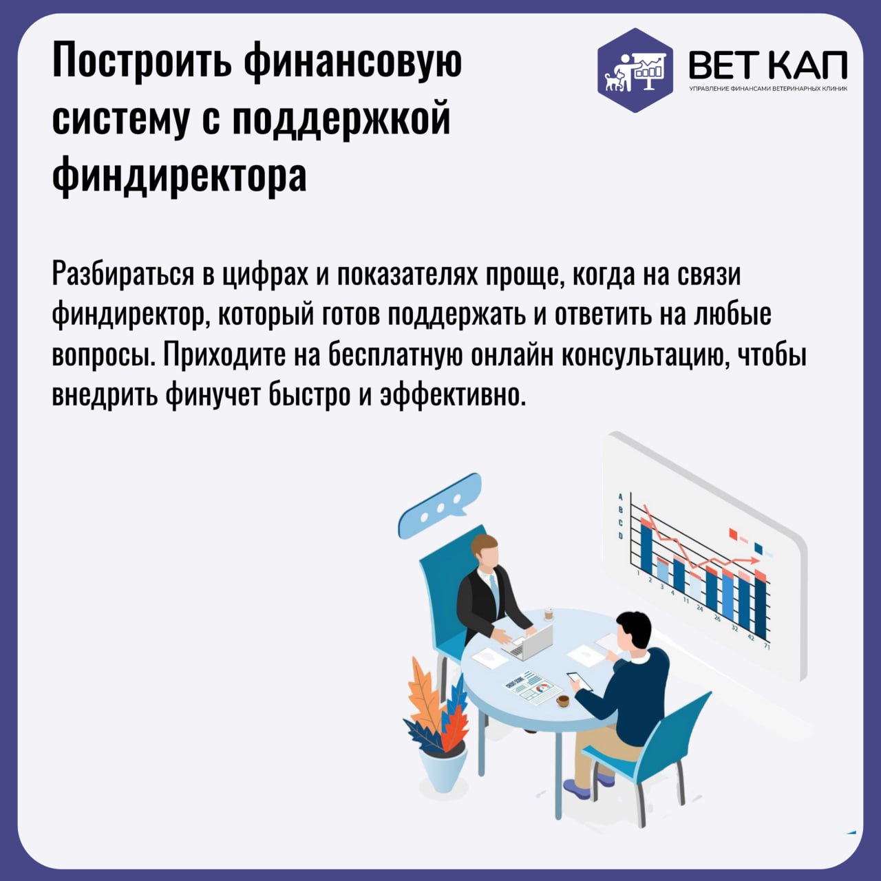 Каждому владельцу ветеринарной клиники рано или поздно придется разобраться с финансовым учетом | Сетка — социальная сеть от hh.ru