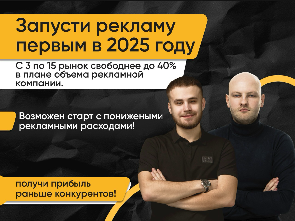 Когда запускать рекламу в 2025 году?! 🔥Продажи в Январе??? | Сетка — социальная сеть от hh.ru
