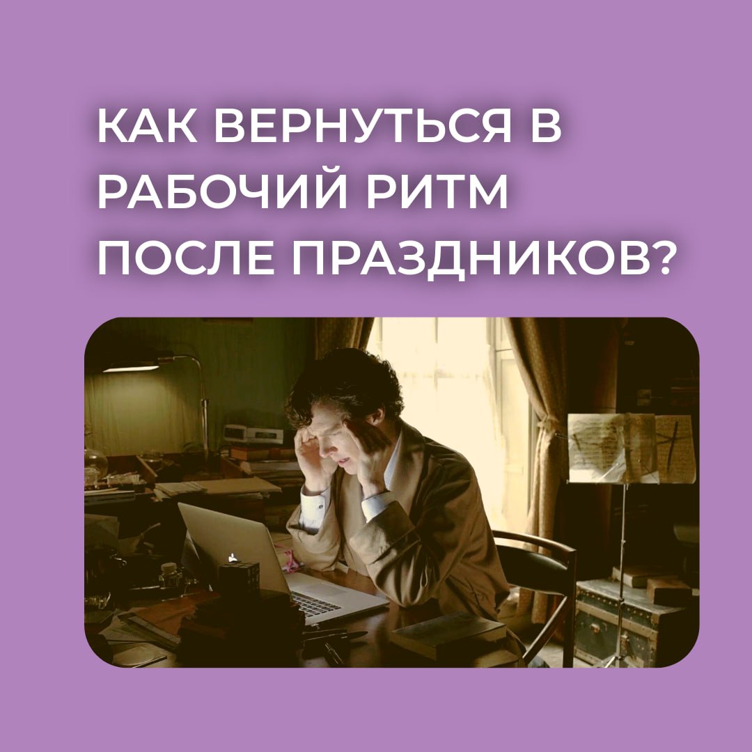 Режим "работа" активирован 🔵
С первым рабочим днём нового года, коллеги!
Понимаем, что включиться в рабочий режим после затяжных каникул не всегда просто, тем более когда в мыслях еще новогодние игруш... | Сетка — социальная сеть от hh.ru