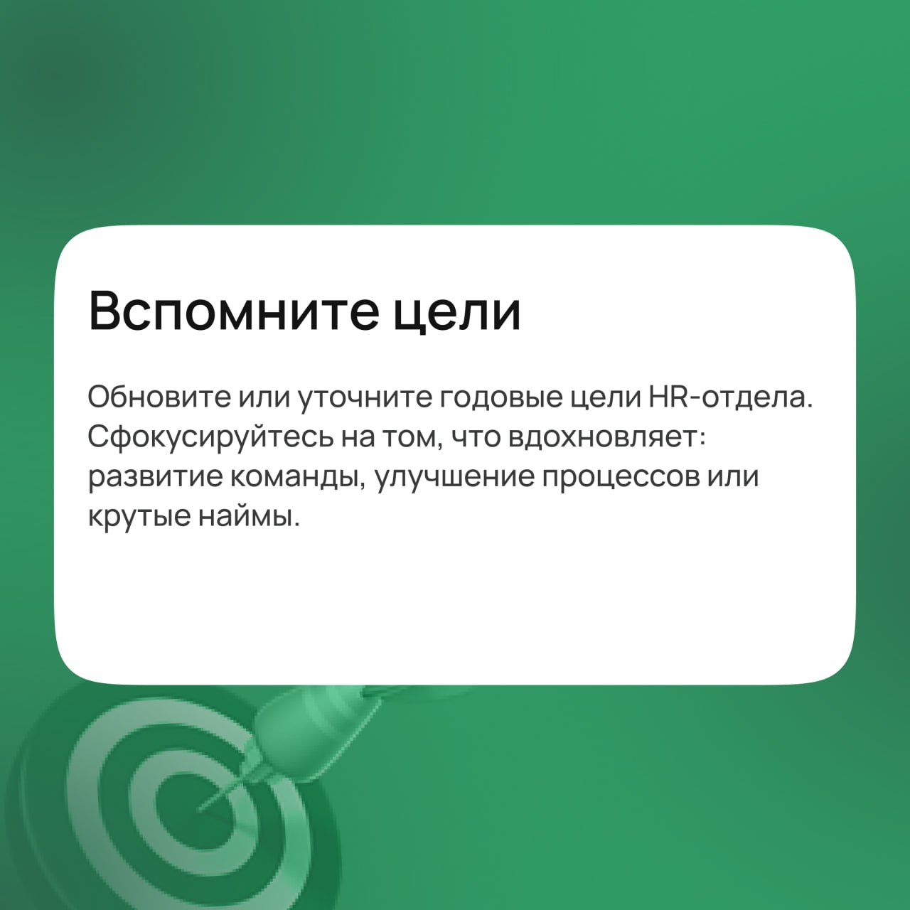 📅 9 января — начинаем Новый год!
После праздников особенно сложно собраться с мыслями, но эйчарам это жизненно важно: кандидаты ждут оффер или собеседование, заказчики — быстрых результатов, а сотрудн... | Сетка — социальная сеть от hh.ru