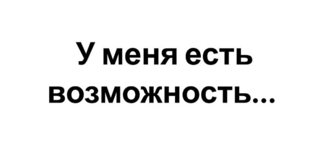 Хотеть и иметь — две стороны одной монеты, разделённые тонкой гранью желания и обладания. Хотеть — это стремиться к чему-то, что лежит за горизонтом, что манит, как огонь в ночи | Сетка — социальная сеть от hh.ru