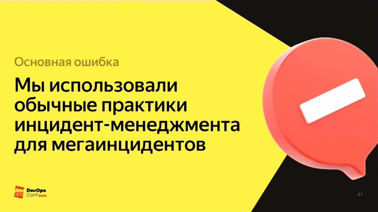 Как мы вырастили отказоустойчивость Яндекс Go
Прежде чем готовить доклад на конференцию, которая проходит, так сказать, серийно, я отсматриваю 5–10 свеженьких докладов с прошлого сезона | Сетка — социальная сеть от hh.ru