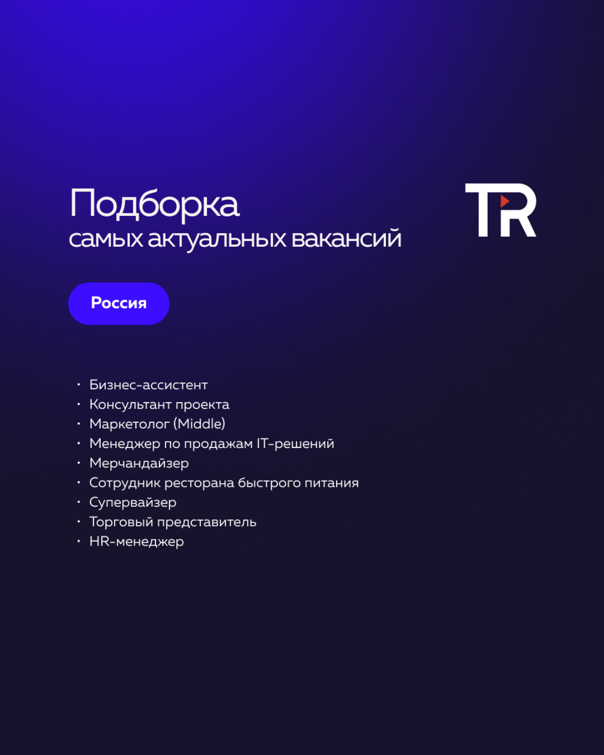 Подборка самых актуальных вакансий | Сетка — социальная сеть от hh.ru